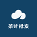 原产地茶叶批发