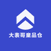 大表哥童品仓
