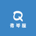 青岑屋