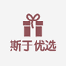 斯于优选