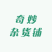 奇妙杂货铺碰碰乐