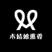 木姑娘熏香工厂