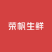 荣帆生鲜店