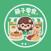 藤子零食铺