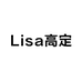 Lisa高定
