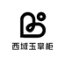 西域玉掌柜