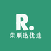 荣顺达优选