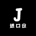 9870进口仓