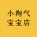 小淘气宝宝店