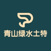 青山绿水土特产优选店