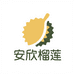 安欣榴莲