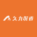 久九沉香