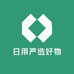 日用严选好物店的店铺头像