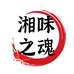 味婆婆湘味之魂官方旗舰店