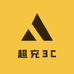 超充3C数码