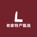 老家特产甄选
