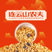 连云山农夫企业店
