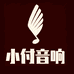 山东小付音响