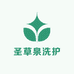 植物圣草泉洗护店
