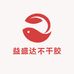 益盛达不干胶