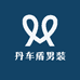 丹车盾广州市班牛贸易有限公司男装专卖店