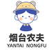 烟台农夫