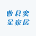 菏泽家具一号仓批发零售