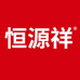 恒源祥安依麓专卖店