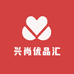 兴尚优品汇