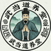武当道养堂