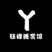 钰峰雅赏馆