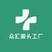 众汇源头工厂