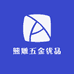 熊雕五金优品