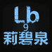 LiBiQuan莉碧泉 9店