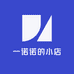 王一诺诺