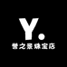 誉之景珠宝店