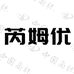 芮姆优上海曼淯贸易有限公司电动车专卖店