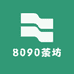 8090茶坊