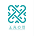 王克心理的小店