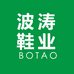 波涛鞋业