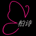 柏诗优品