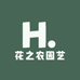 花之农园艺