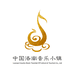 洛南音乐小镇