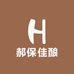 山西郝保佳酿陈醋