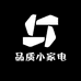十年品质小家电