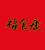 福食康休闲食品企业店