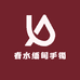 春水缅甸手镯