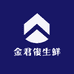 金君俊生鲜