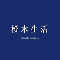 橙木生活