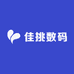 佳挑数码